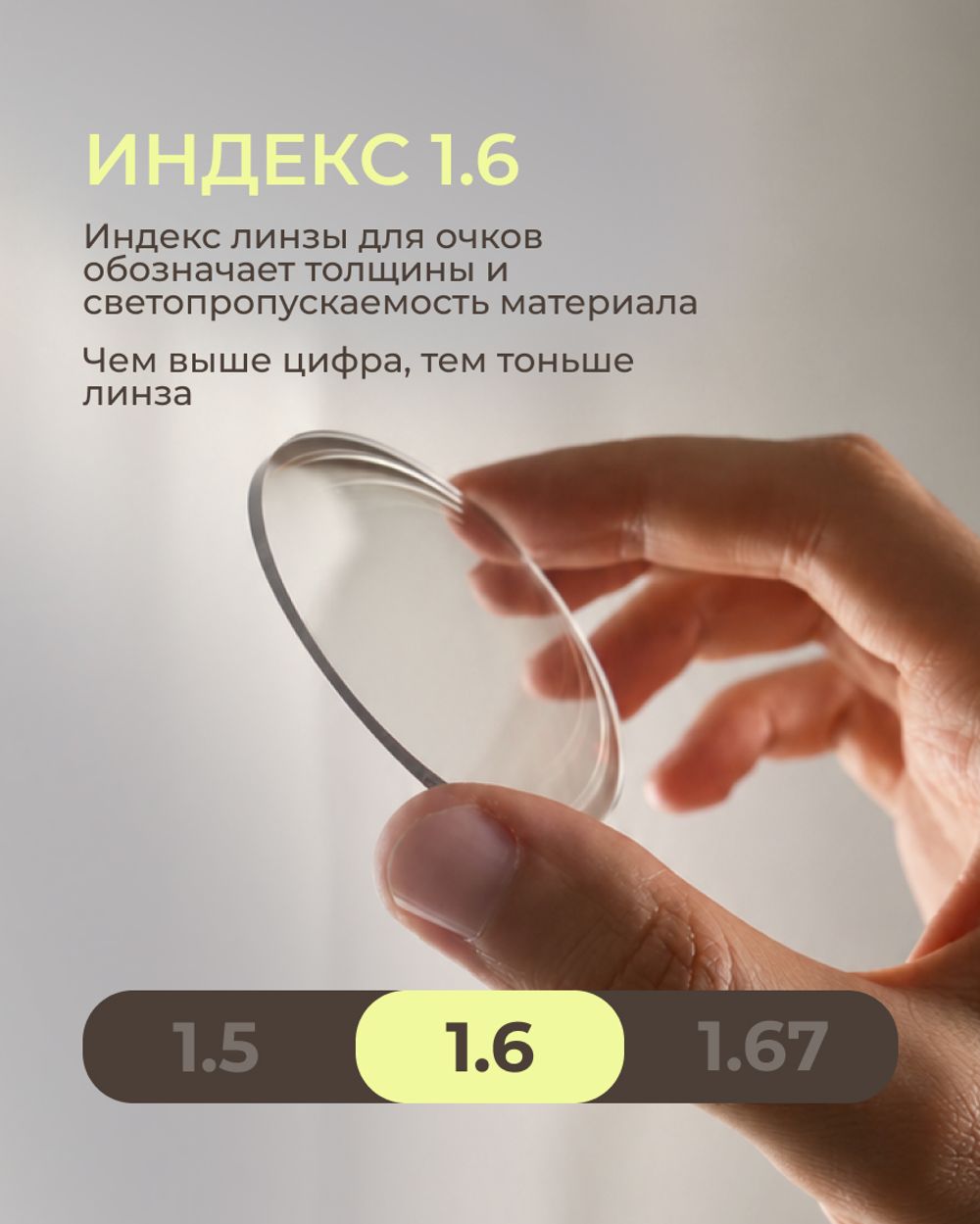Линза Geek Pro MR-8 AS SHMC с защитой от компьютера