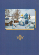 Сказания об иконах и святых источниках Пресвятой Богородицы