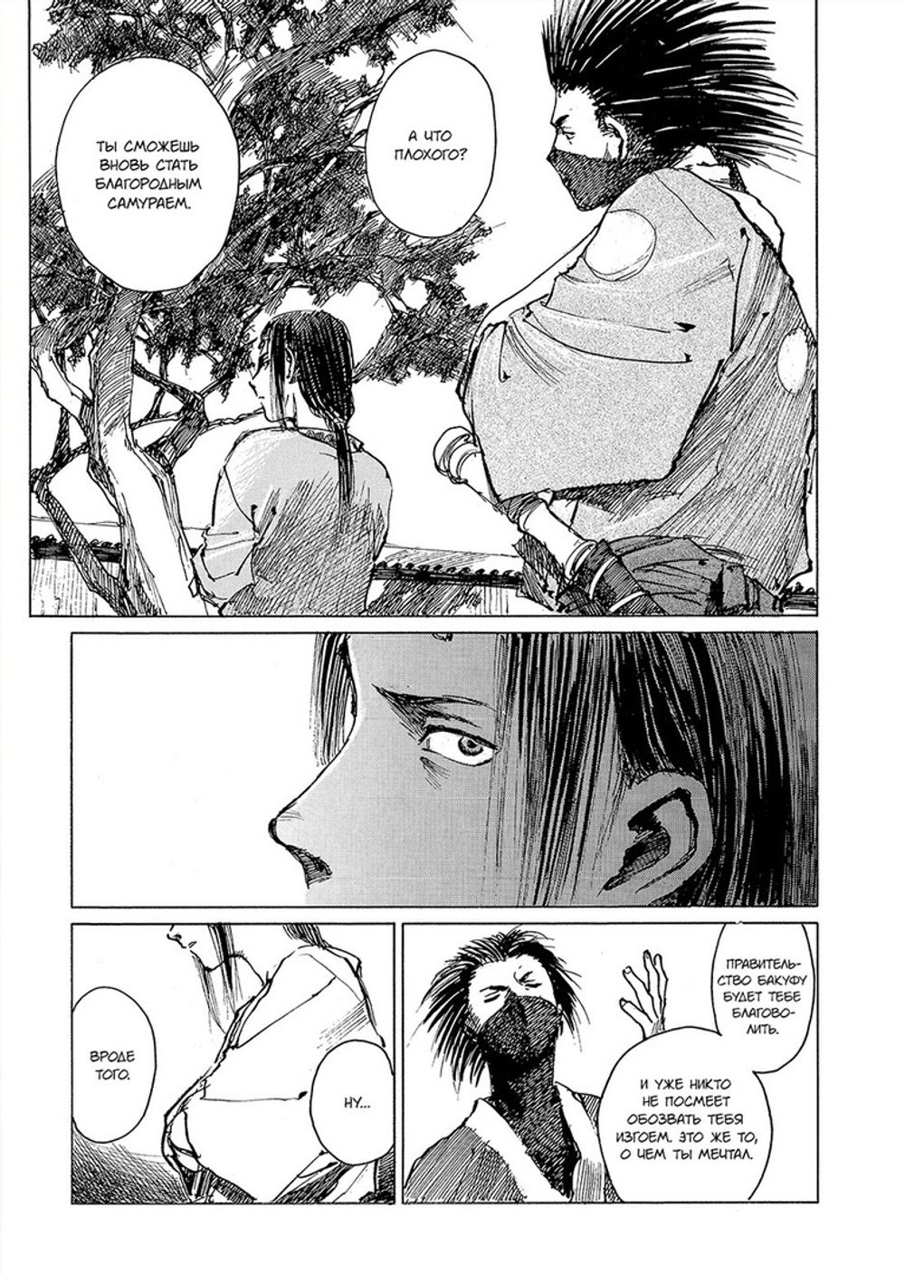 Манга Клинок бессмертного. Том 4