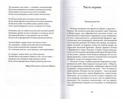 Андрей Курбский. Роман-эпоха. Фудель Н.С.