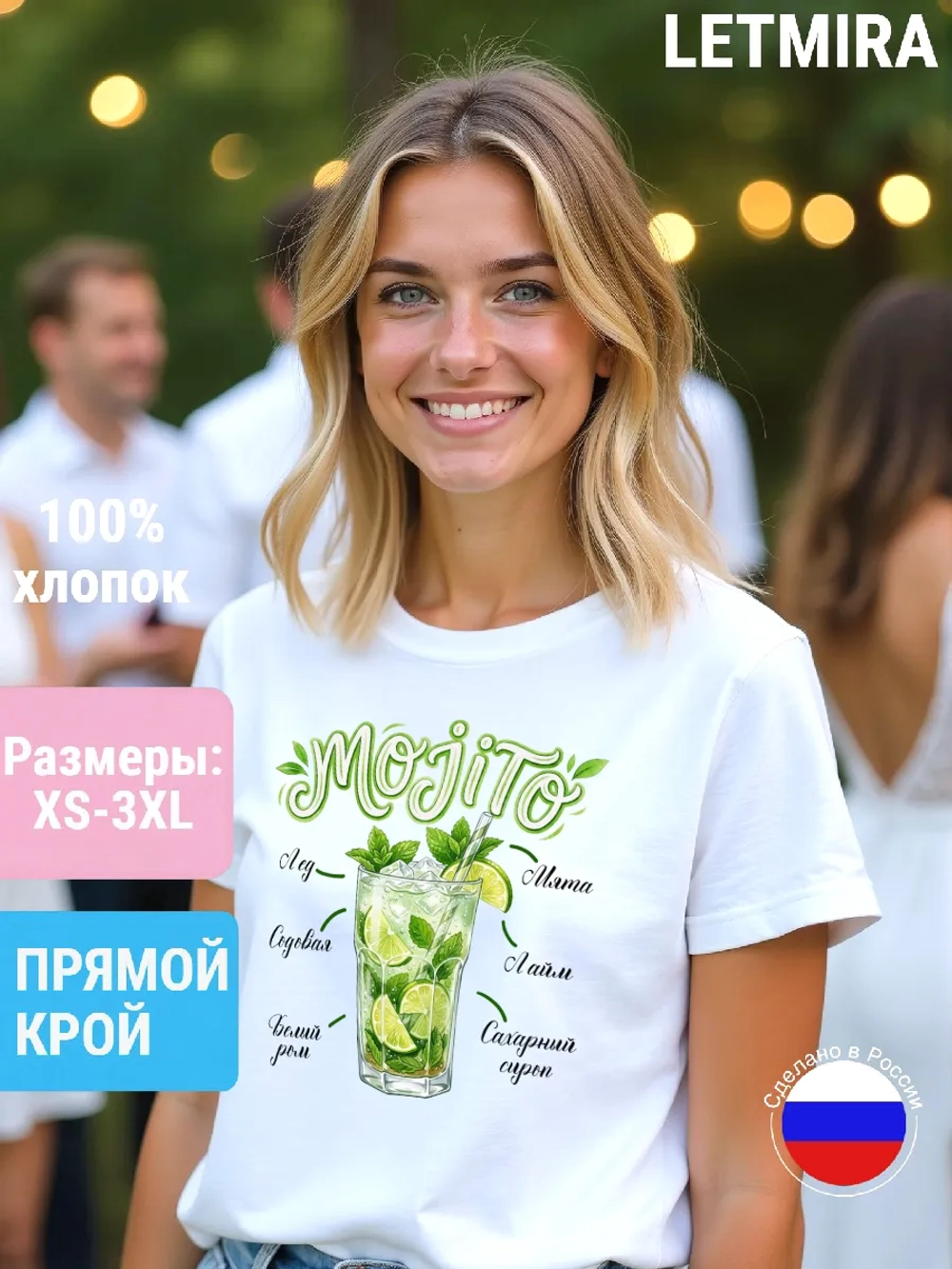 Футболка с Принтом Коктейль Мохито