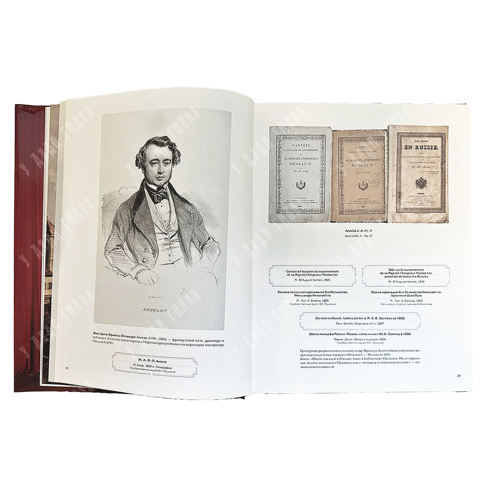 Михайлов, Пономарева. Альбом «Пушкин, Москва-1826г.» изд. 2009 г.