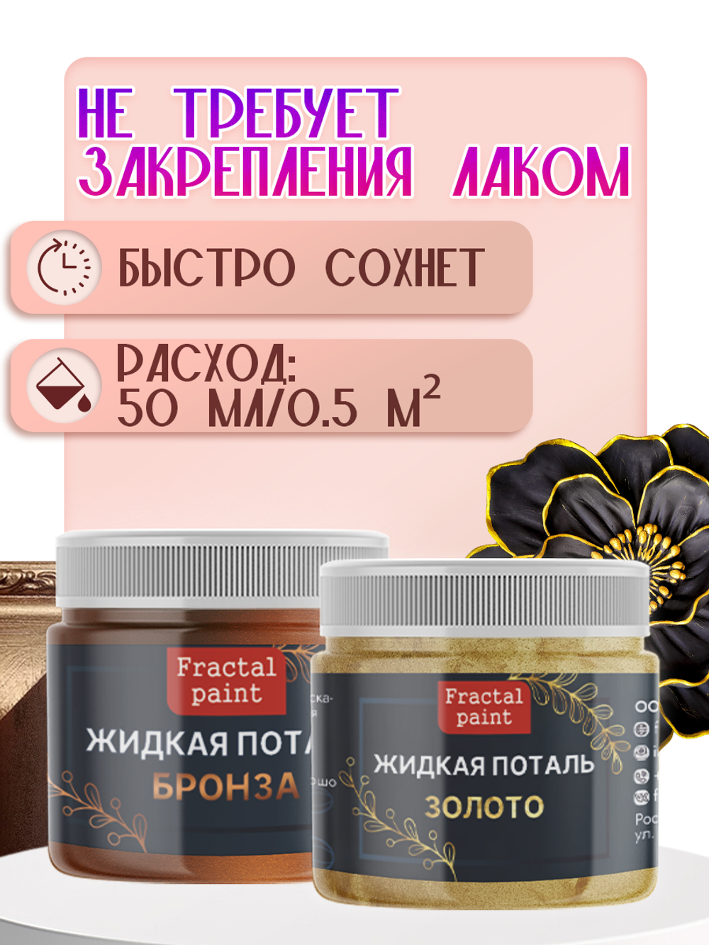 Набор жидкой потали (золото,бронза) 18 мл