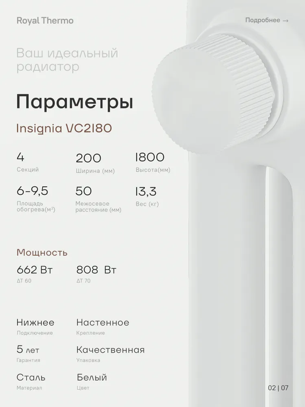 Дизайн-радиатор Royal Thermo Insignia