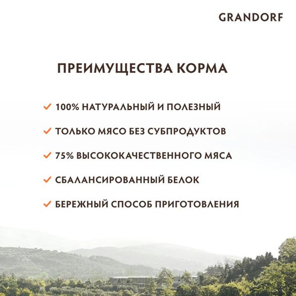 Консервы Grandorf для кошек, филе тунца