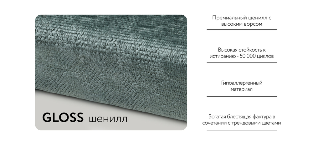 Босс Модуль оттоманка левая Шенилл Глосс минт