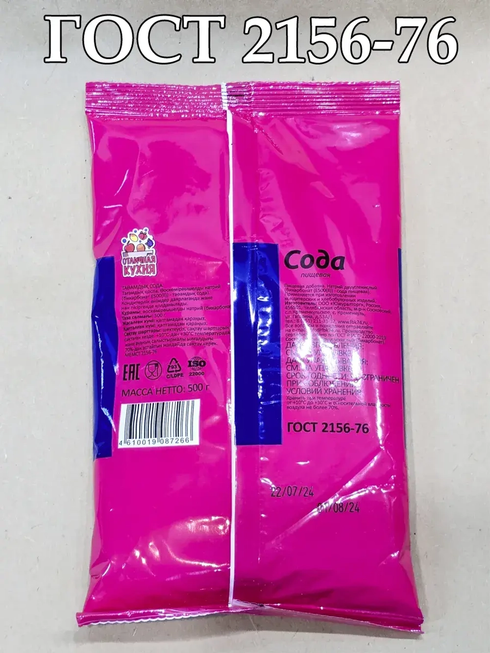 baking soda пищевая сода