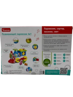 Игрушка интерактивная Развивающий паровозик 4в1