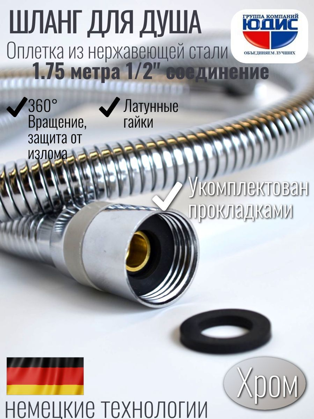 55175 Шланг для душа 175см  HANSEN (50/1шт)