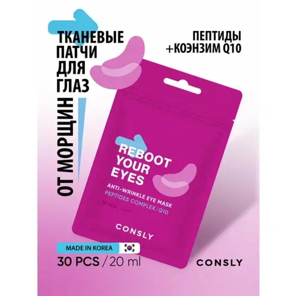 Consly Патчи тканевые антивозрастные - Eyes reboot peptides & Q10 anti-wrinkle eye mask, 30шт