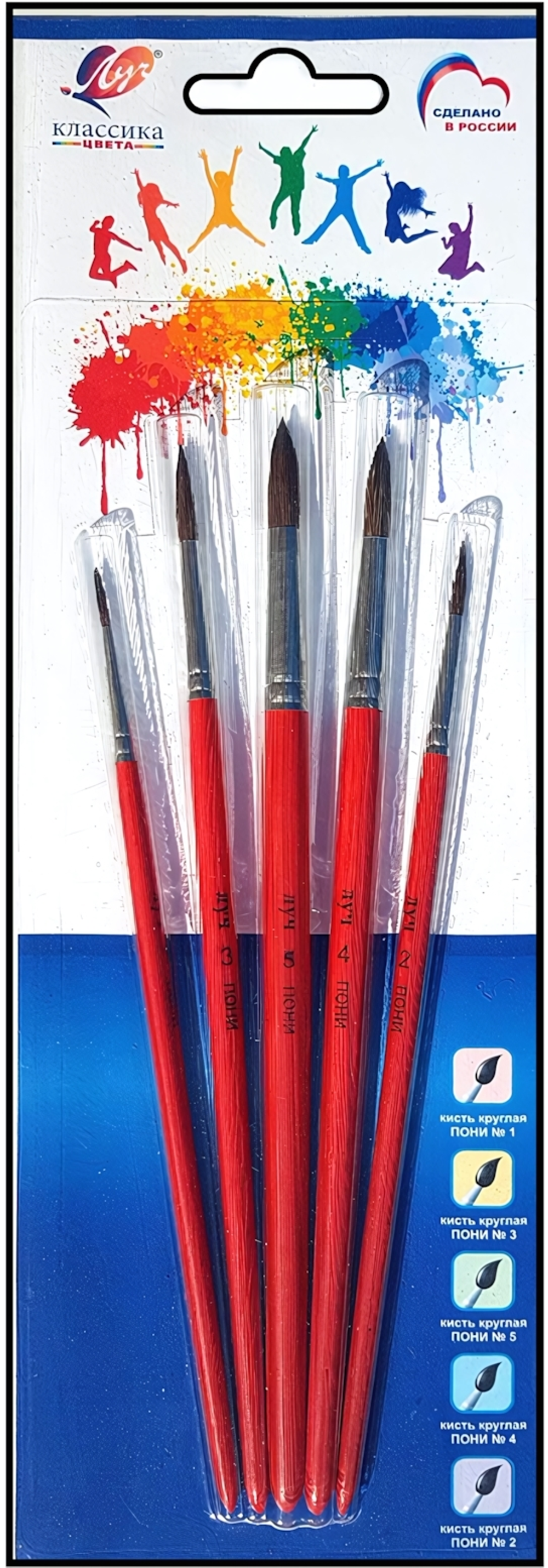 Набор из 5 кистей "Классика цвета", ПОНИ (кругл.1,2,3,4,5) (Луч)