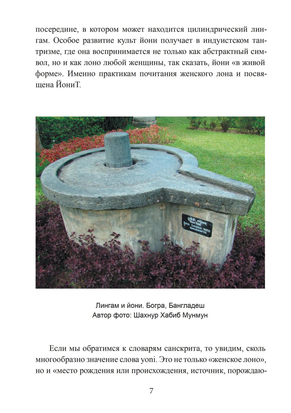 Йони-тантра (PDF)