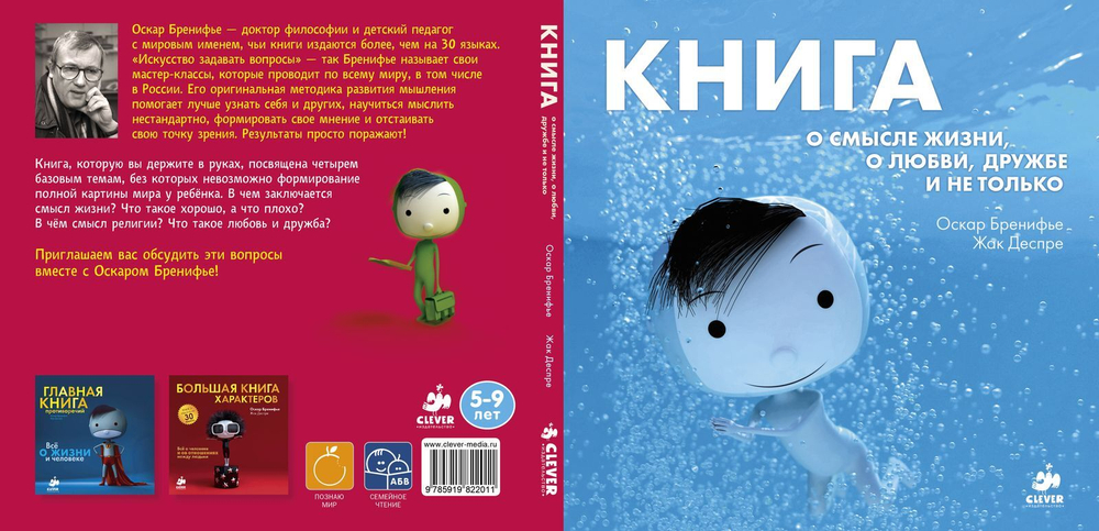 Книга о смысле жизни, о любви, дружбе и не только