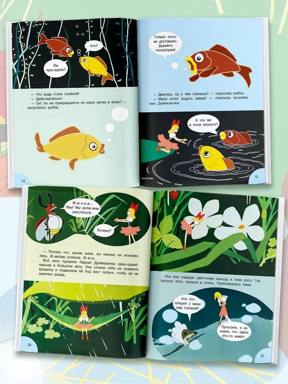 Дюймовочка. Союзмультфильм