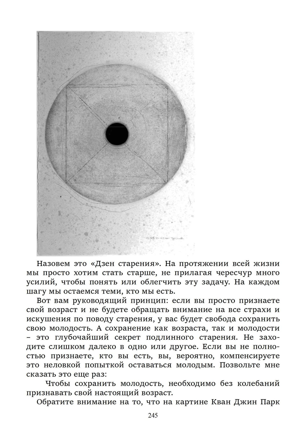 Нестареющая душа. Путь к смыслу и радости длиною в жизнь
