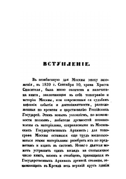 Древность Москвы | П. В. Хавский