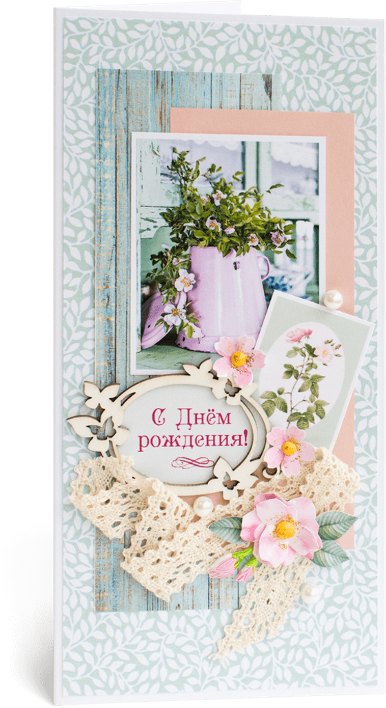 Открытка с надписью "С Днём рождения!" женская