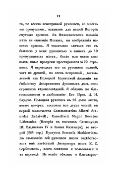 Сказания современников о Димитрии Самозванце. Часть V | Н. Устрялов