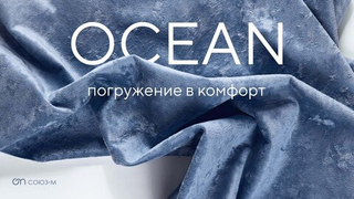 Велюр Ocean / Океан