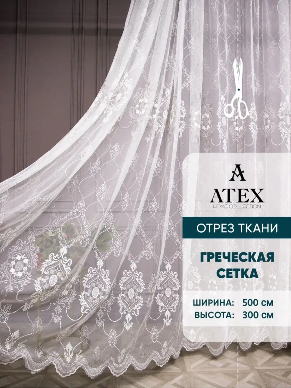 Отрез Тюль вышивка ткань для штор