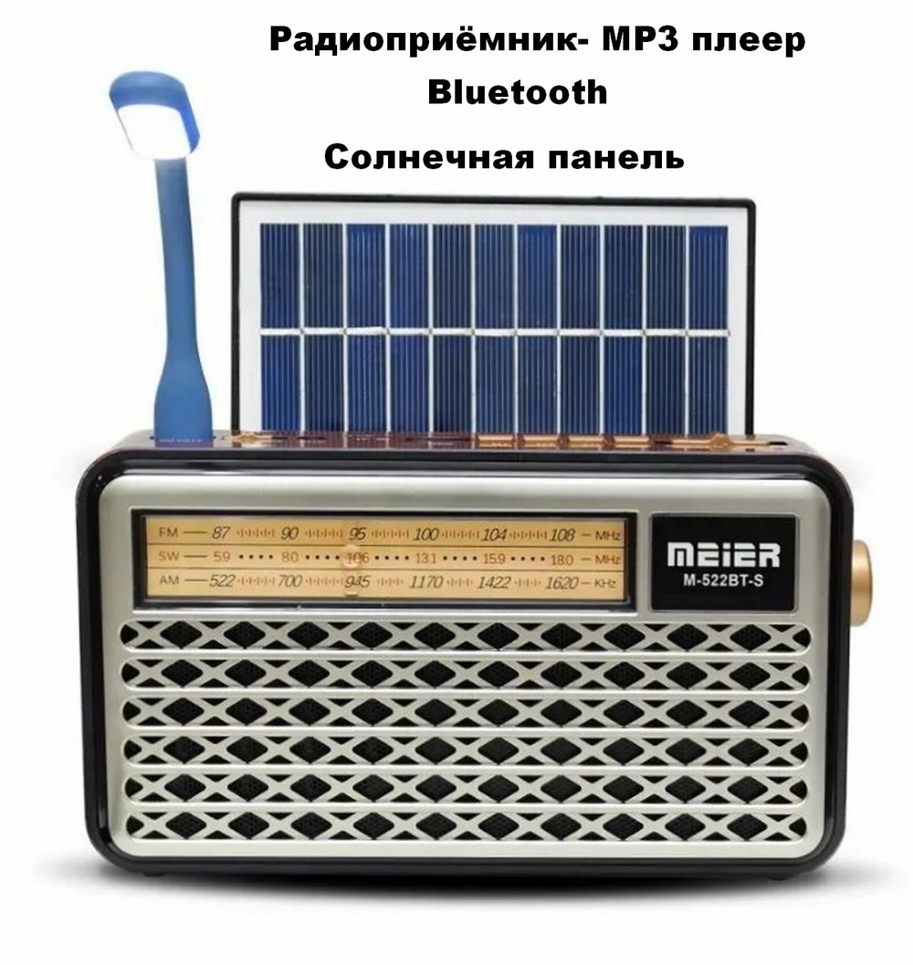 Радиоприемник с MP3 плеером +Solar panel в ретро стиле M-522BT-S