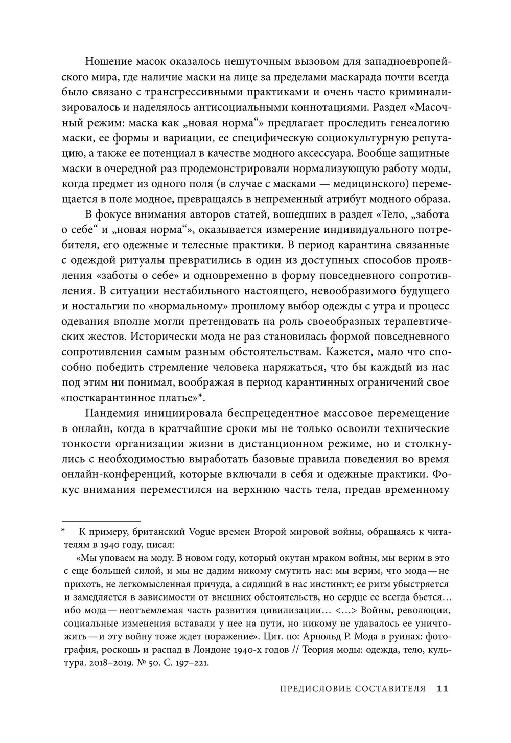 Новая норма