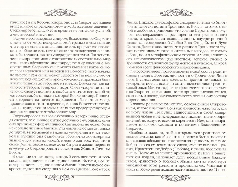 Условия абсолютного добра. Николай Лосский