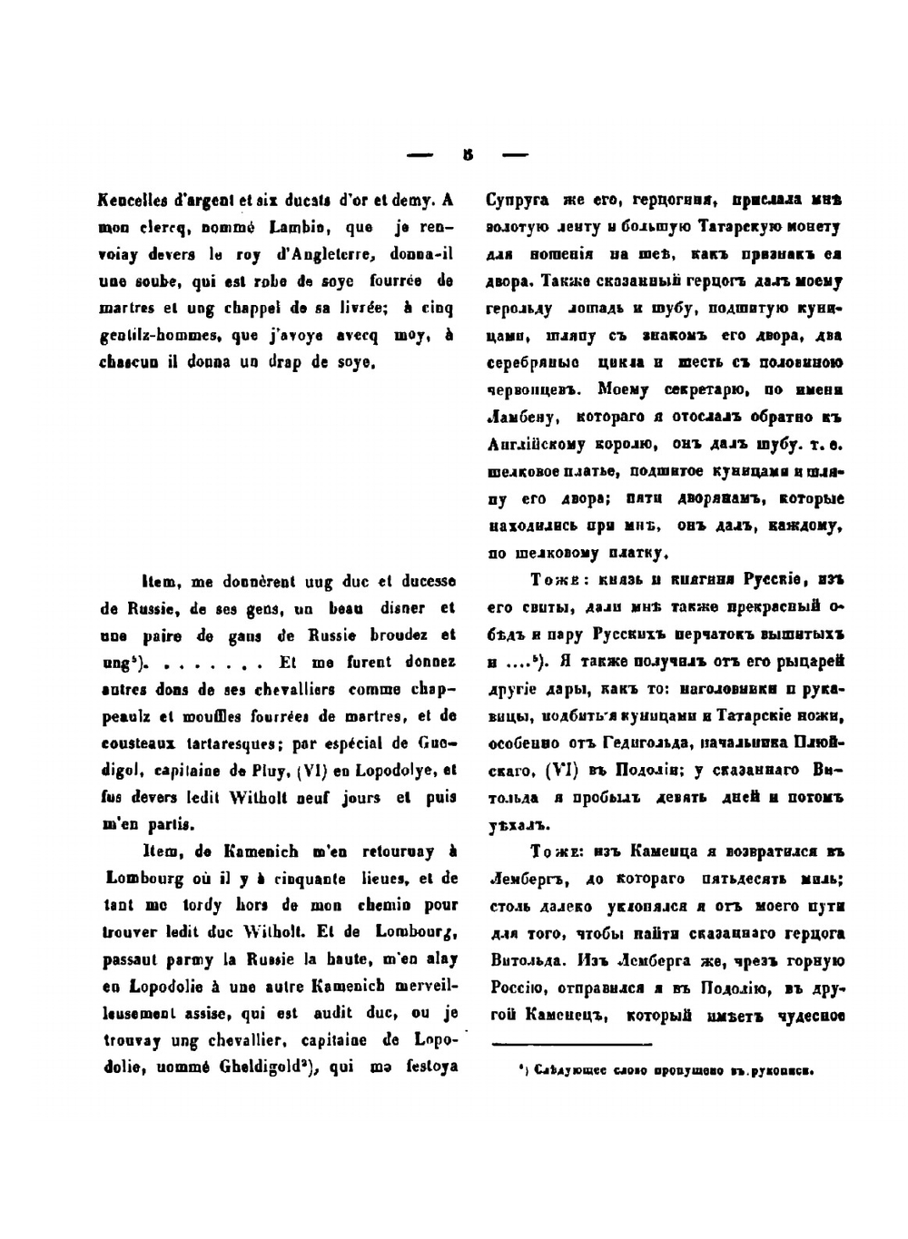 Путешествие Гилльбера де-Ланнуа по южной России в 1421 году | Гиллеберт де Ланной
