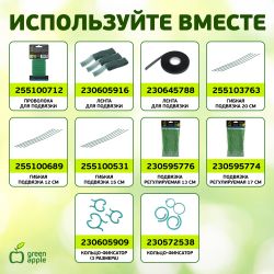 Поддержка для цветов GREEN APPLE GFS-3-45 3 кольца 45 см | GREEN APPLE