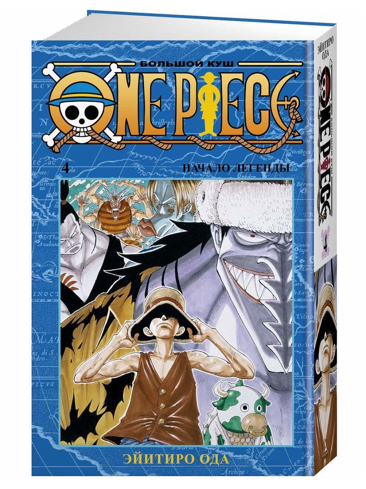 Манга. One Piece. Большой куш. Кн.4