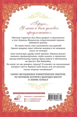 Лериана, невеста герцога по контракту. Книга 1 (новелла)