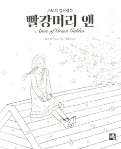 Red Head Ann. Colouring Book