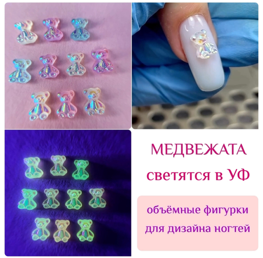 1815 Фигурки объёмные "Медвежата" 10 шт (светятся в УФ)