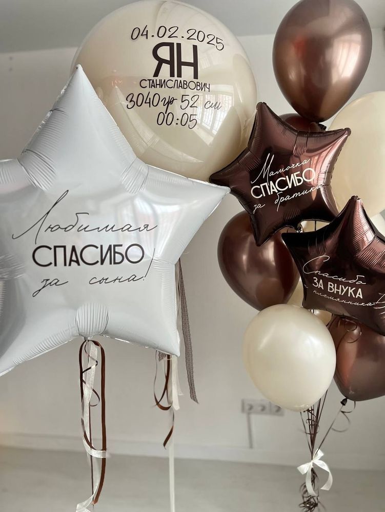 Воздушные шары на выписку стильные шоколадные / бежевые №2650