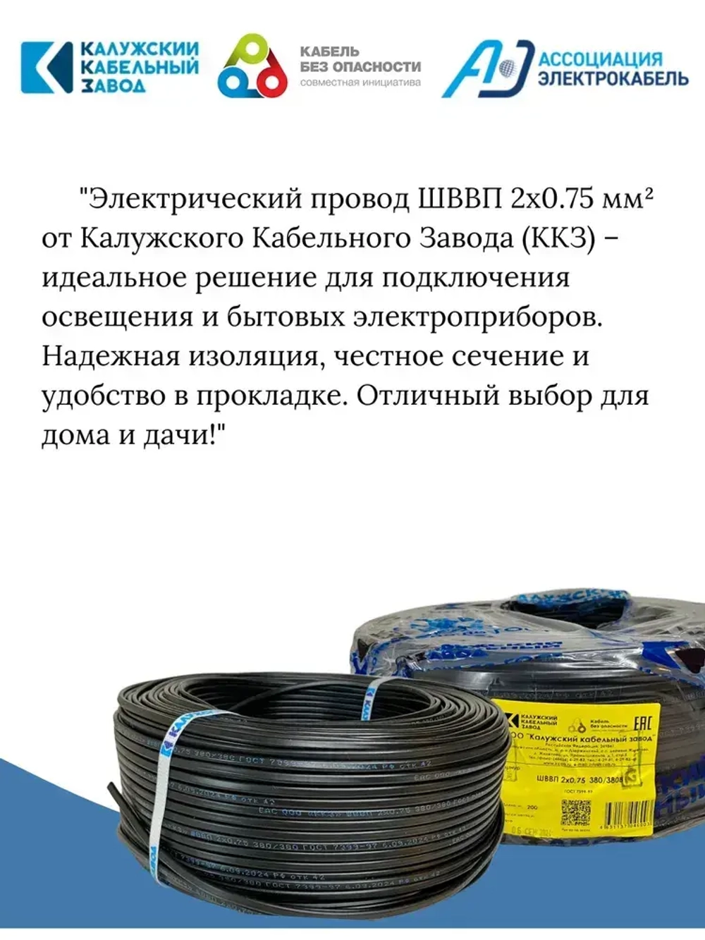 Электрический провод ШВВП 2х0,75 мм, ККЗ, ГОСТ, черный 30 метров