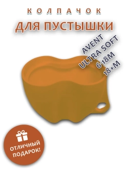 Колпачок для соски пустышки AVENT ultra soft 6-18m 18+m