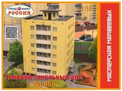 Типовой панельный дом "Кубик" 1/120 TT