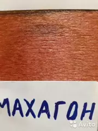 Морилка водная по дереву. 0.5л (Махагон)
