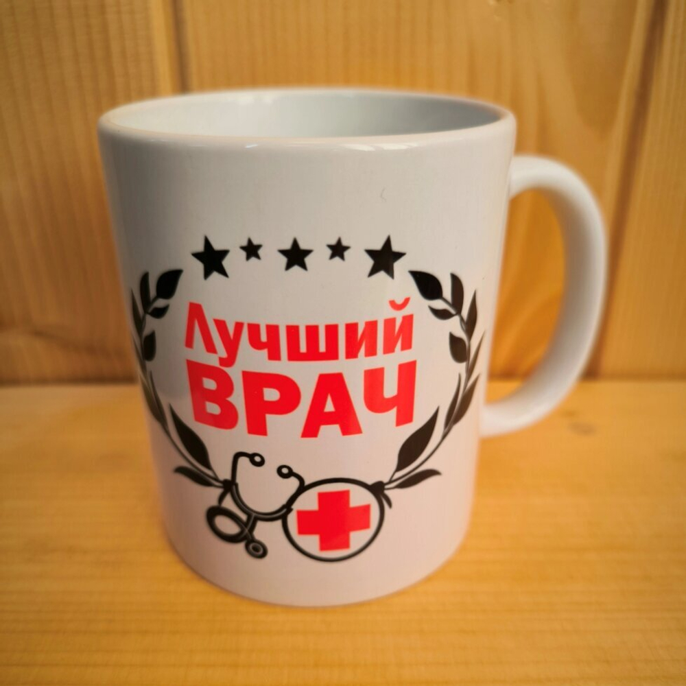 Кружка профессии Лучший врач (женская) №0009