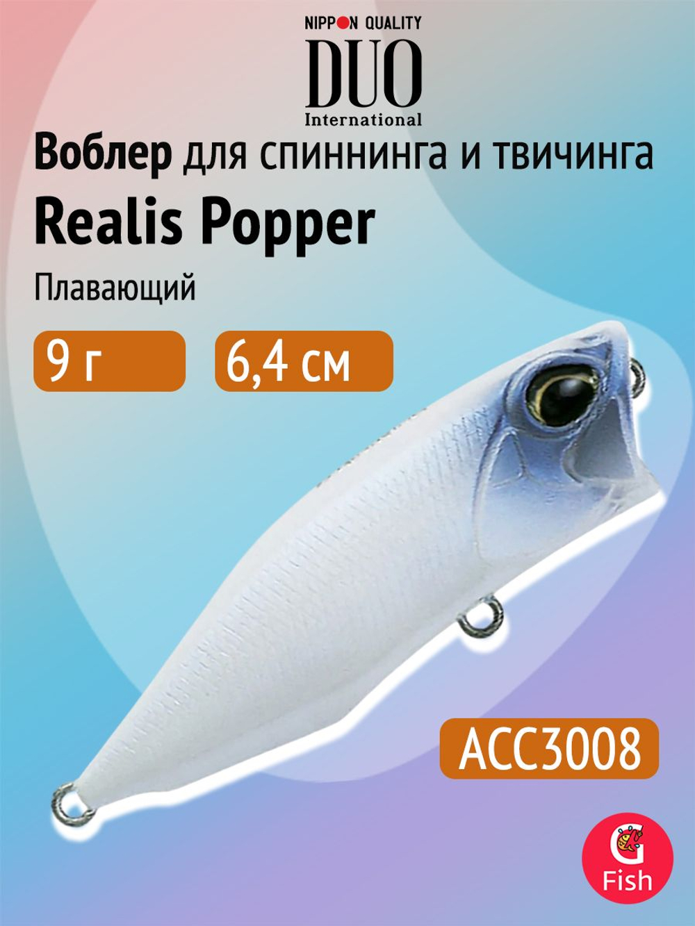 Воблер для рыбалки DUO Realis Popper 64F, ACC3008 Neo Pearl, 64 мм, 9 г, плавающий, поппер