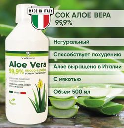 Сок Алое Вера Питьевой, 500 мл, 99,9 %, из Италии