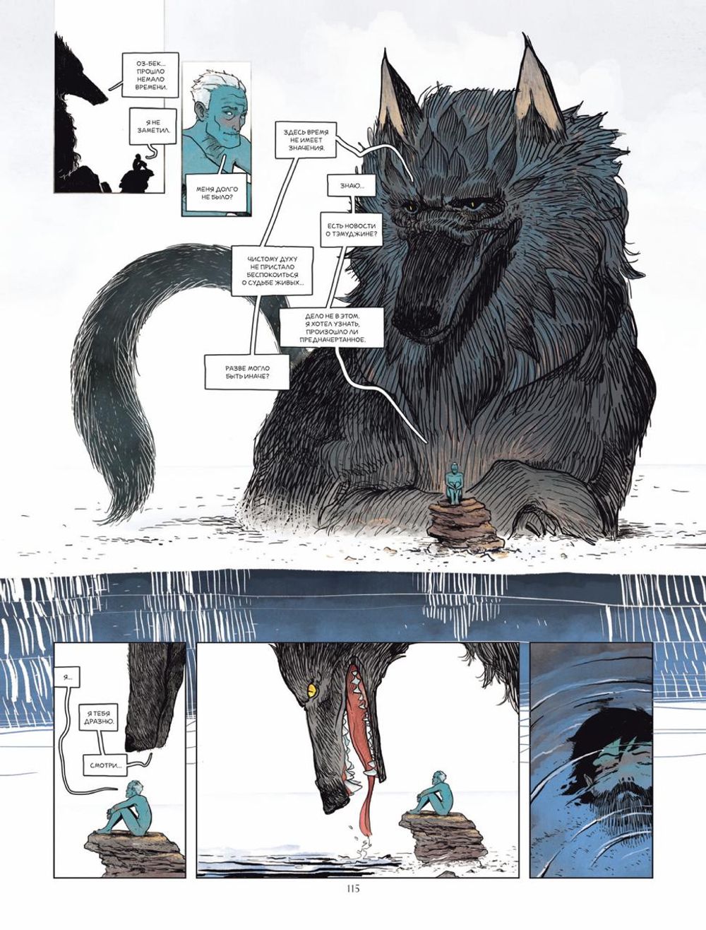 Комикс Тэмуджин. По стопам Чингисхана