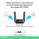 Беспроводной маршрутизатор TP-Link Archer A64