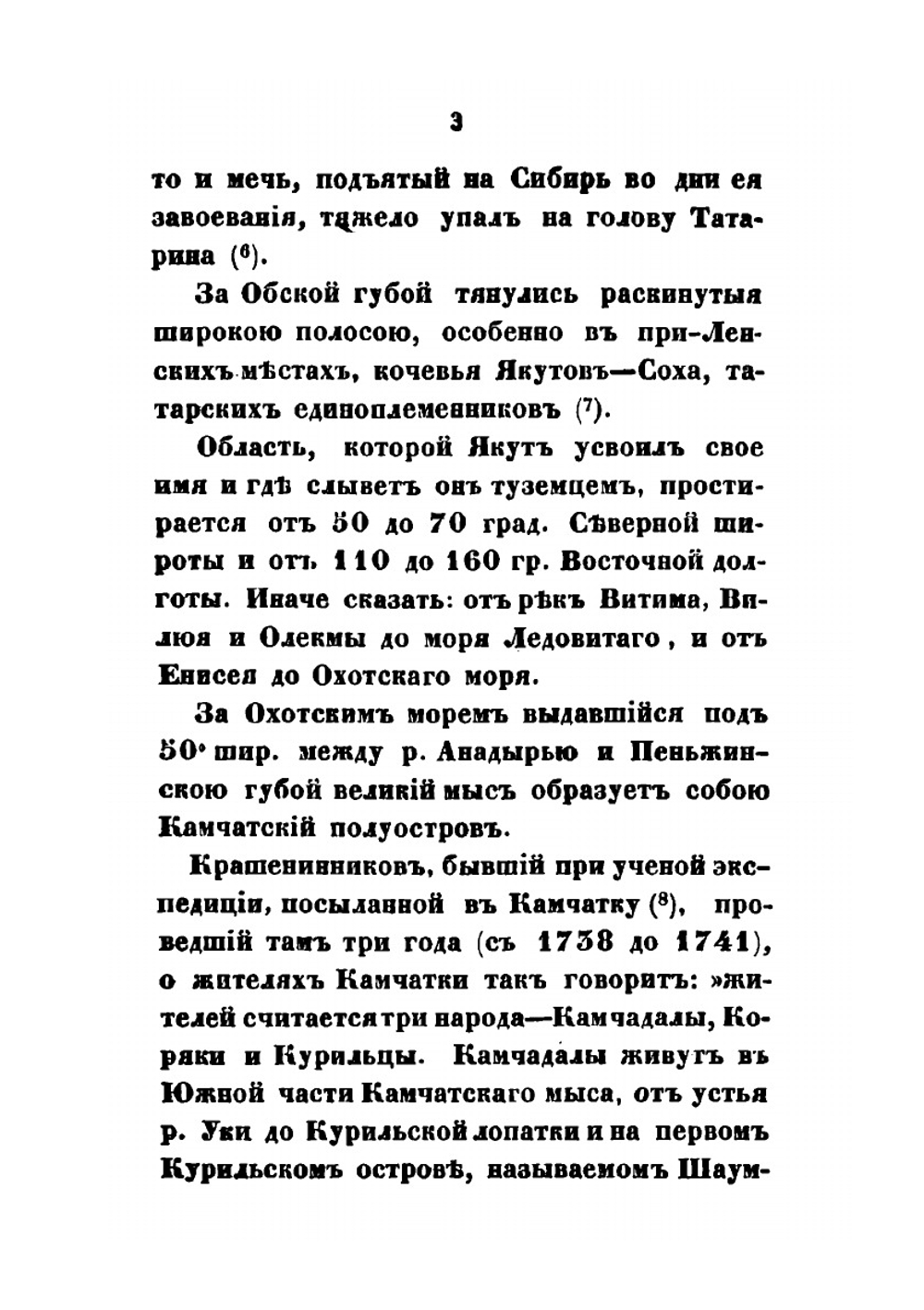 Буддизм рассматриваемый в отношении к последователям его, обитающим в Сибири | Н. Ф. Исакович