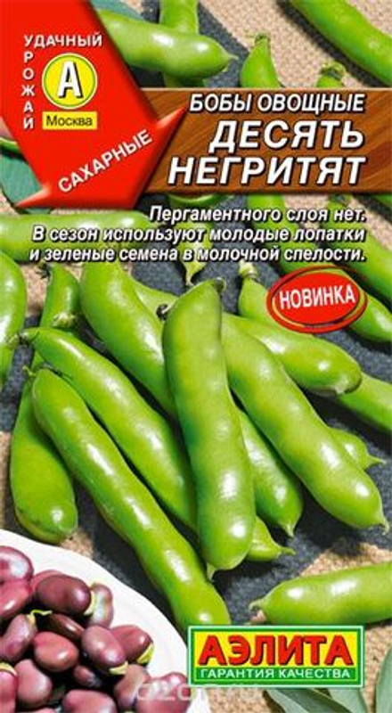 Бобы Десять негритят 10 гр Аэлита