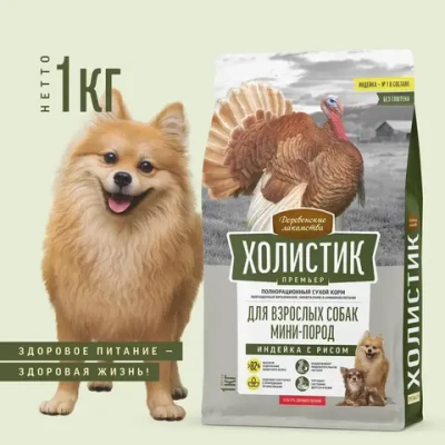 Корм для собак Деревенские лакомства Холистик Премьер индейка с рисом для собак мини-пород, 1 кг