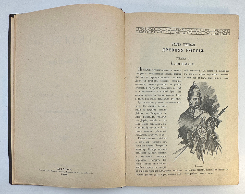 Качкачев А.Б. Русская история в иллюстрациях. Краткие очерки д-ра А.Б. Качкачева.  М.: Типо-литограф