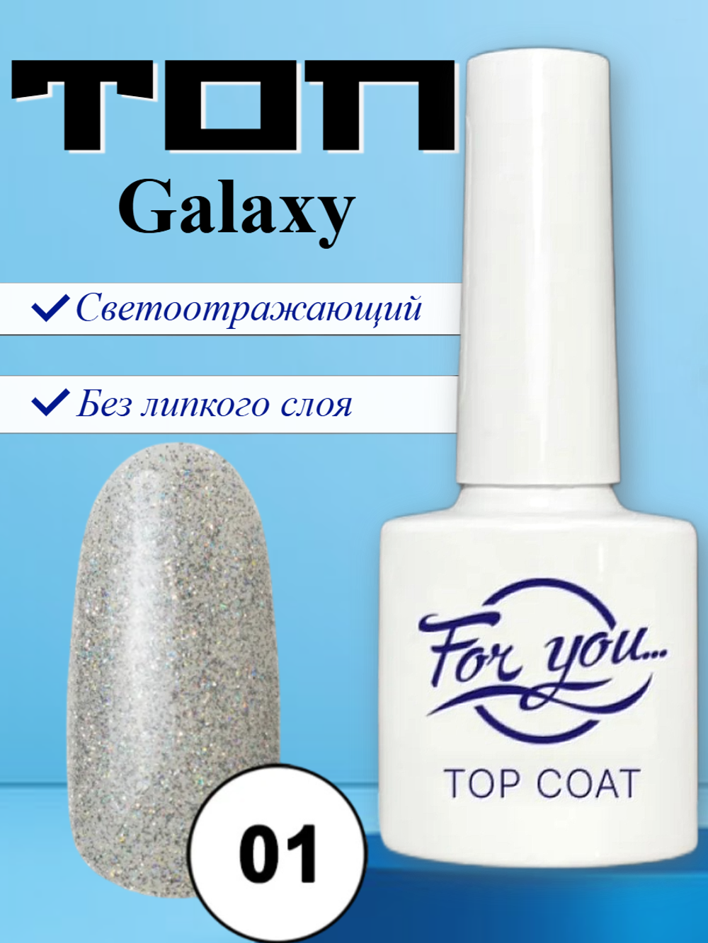 Топ FOR YOU Galaxy № 01