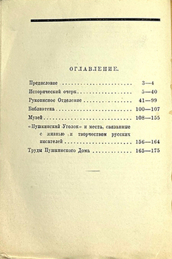 Ольденбург С. Пушкинский дом при Российской акад. наук.1924 г.