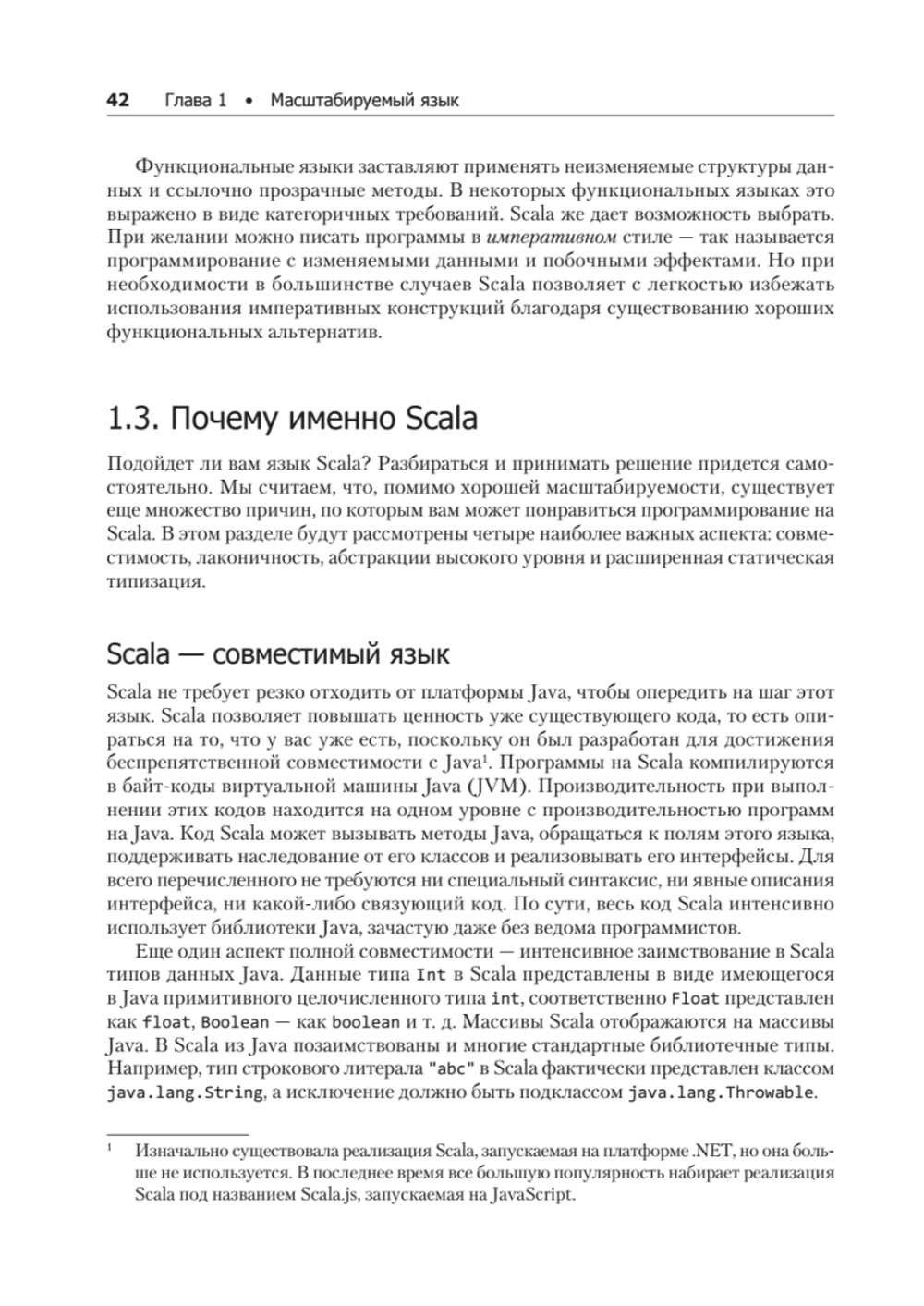Scala. Профессиональное программирование. 4-е изд.